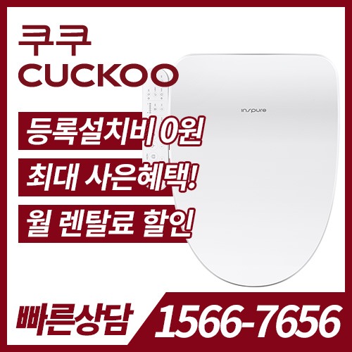 쿠쿠 온라인 공식 인증몰 - 해피쿠쿠 [렌탈]쿠쿠 비데 CBT-G3031W / 36개월 약정 쿠쿠