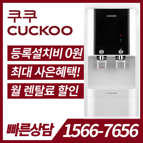 쿠쿠전자 정수기 CP-QN3001S / 36개월약정